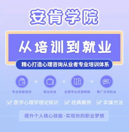 安肯學(xué)院重磅推出兩大實(shí)用心理咨詢技術(shù)培訓(xùn)課程